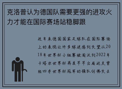 克洛普认为德国队需要更强的进攻火力才能在国际赛场站稳脚跟