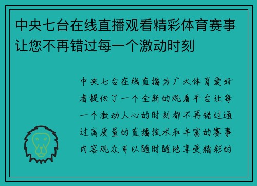 中央七台在线直播观看精彩体育赛事让您不再错过每一个激动时刻