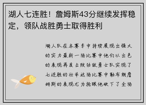 湖人七连胜！詹姆斯43分继续发挥稳定，领队战胜勇士取得胜利